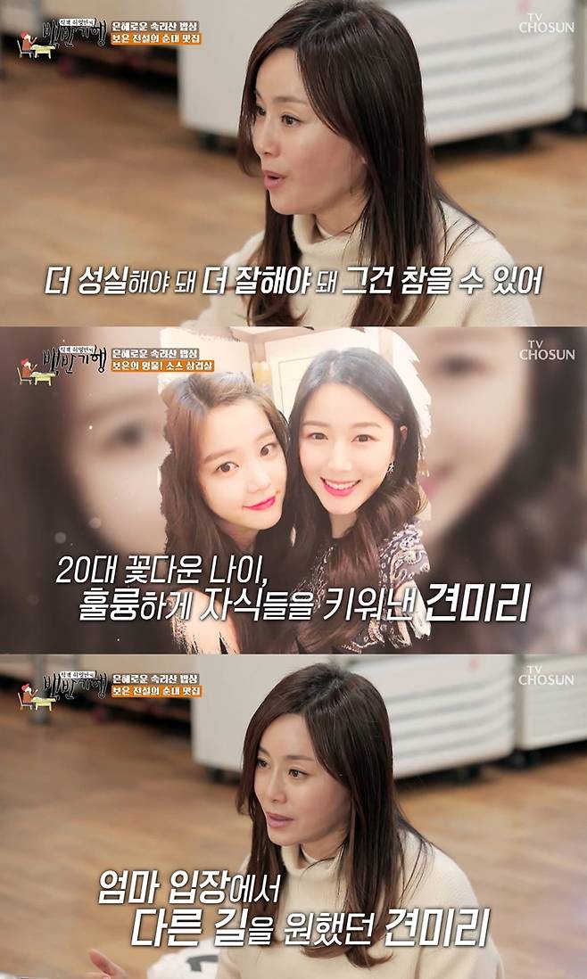 '식객 허영만의 백반기행'에 출연한 견미리. '백반기행' 캡처
