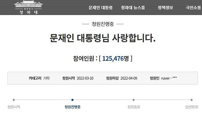 (청와대 국민청원 게시판 갈무리) © 뉴스1