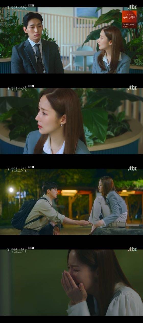 /사진=JTBC '기상청 사람들' 방송화면 캡쳐