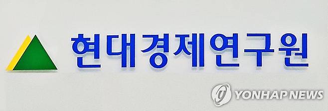 현대경제연구원 [촬영 안 철 수]