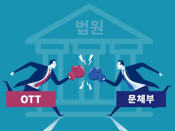 18일 서울 서초구 행정법원에서 티빙·웨이브·왓챠 3사가 문체부를 상대로 제기한 '음악저작물 사용료 징수규정 개정안 승인처분취소' 소송 4차 변론이 열렸다.[사진=조은수 기자]