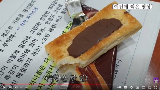 과자의 모서리 부분만 조금 떼어 먹은 모습이 웃음을 유발한다. [사진 김숙TV 유튜브 채널 캡처]