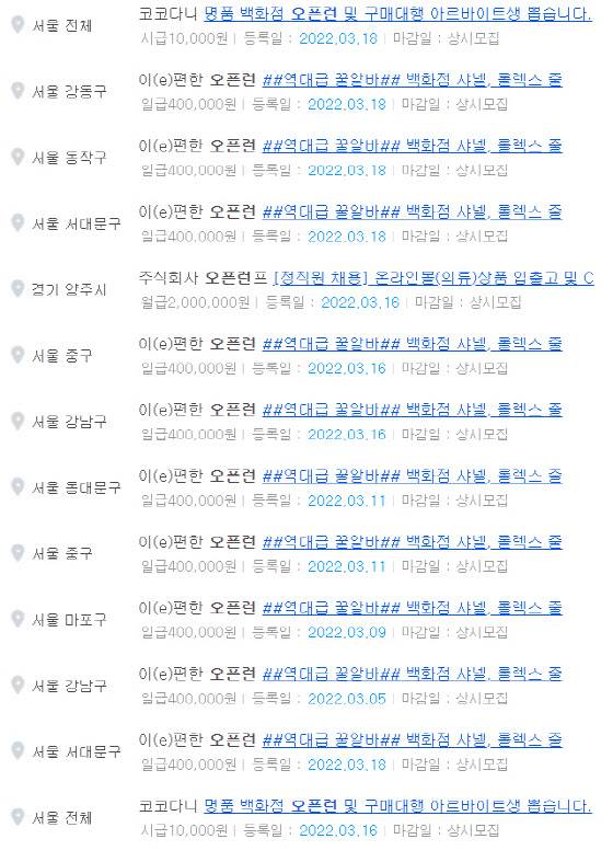 온라인 채용사이트 알바몬에 올라온 명품 오픈런 구인 광고.(사진=홈페이지 갈무리)