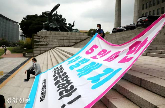 ‘5인미만 차별폐지 공동행동’ 회원들이 지난해 10월 서울 여의도 국회의사당 본청 계단에서 근로기준법 개정을 촉구하는 기자회견을 하고 있다. 박민규 선임기자