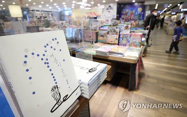 '여름이 온다' 이수지 작가, 안데르센상 수상 (서울=연합뉴스) 이지은 기자 = 22일 오후 서울 종로구 교보문고 광화문점에 이수지 작가의 그림책 '여름이 온다'가 진열돼 있다. 그림책 '여름이 온다'의 이 작가는 '아동문학계 노벨상'이라 불리는 한스 크리스티안 안데르센상의 일러스트레이터 부문 수상자로 선정됐다. 2022.3.22 jieunlee@yna.co.kr