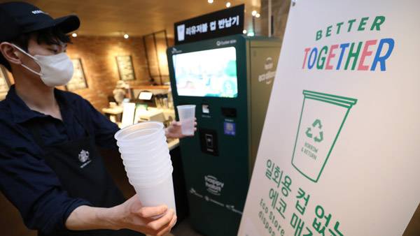 다회용컵 무인회수기 [자료사진: 연합뉴스 제공]