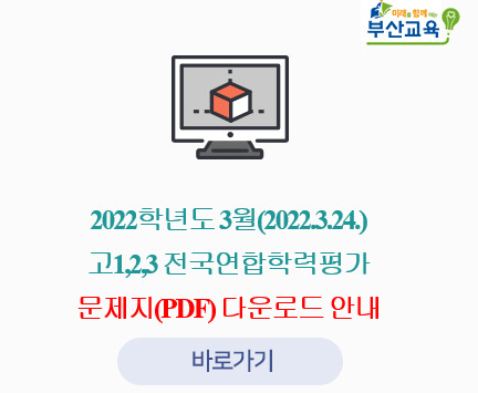 부산시교육청 홈페이지 공지사항. 시교육청 제공