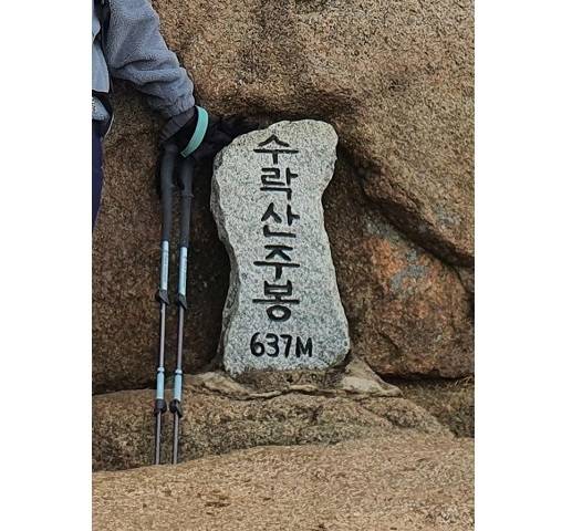 서울 노원구 상계동 소재 수락산 주봉에 설치되어 있던 정상석. 연합뉴스