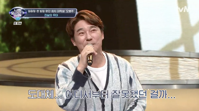 '너의 목소리가 보여9' 방송화면