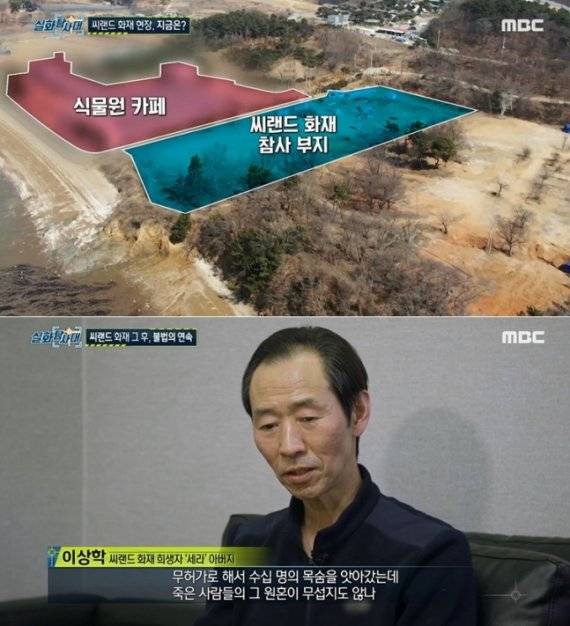 MBC '실화탐사대' 방송 갈무리
