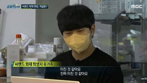 MBC '실화탐사대' 방송 갈무리
