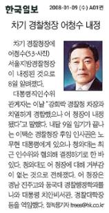 한국일보 2008년 1월 9일자 기사