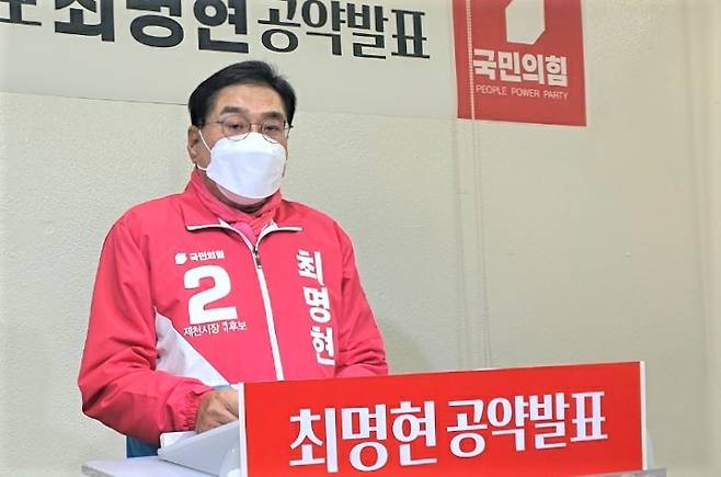 공약발표하는 최명현 예비후보 *재판매 및 DB 금지