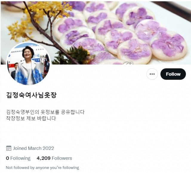 김정숙 여사의 옷 정보를 공유하는 SNS 계정. SNS 캡처