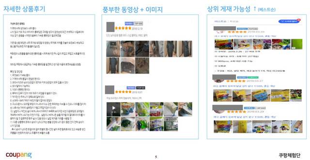 쿠팡이 입점업체에 보낸 ‘쿠팡체험단’의 댓글 예시. 모든 댓글이 별 5개 ‘만점’을 줬다. 독자 제공