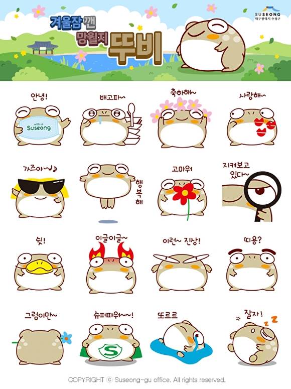 대구광역시 수성구가 내달 무료배포 예정인 '겨울잠에서 깬 망월지 뚜비’'라는 주제로 일상생활에서 활용도가 높은 감정표현으로 구성된 이모티콘 16종 [사진=수성구]