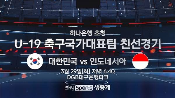 사진=스카이스포츠 제공