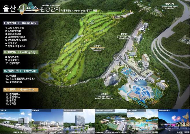 울산 알프스 관광단지(시설배치도) │울산시 제공