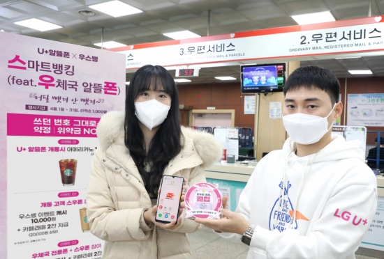 모델이 우체국 전용 스마트폰을 소개하고 있다.