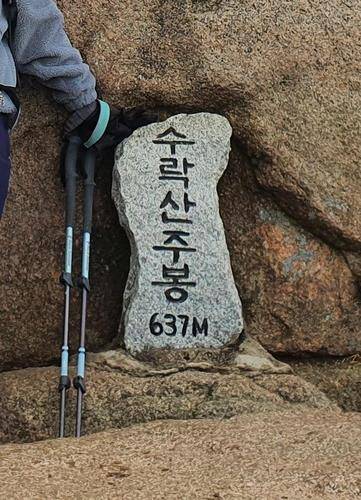 훼손 전 수락산 정상석
[촬영 최재훈]