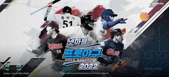 넷마블 프로야구 2022