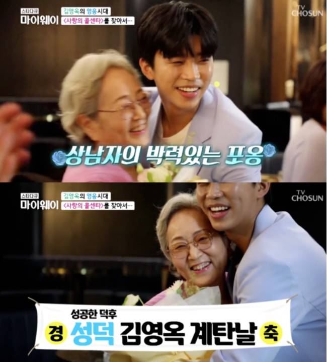 배우 김영옥씨와 임영웅/사진=TV조선 캡처