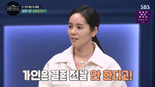 Han Ga-in Confessions said she tried to break up with husband Yeon Jung-hoon the day before marriage.Han Ga-in sympathized with the brides mind, which became more sensitive before marriage, at the SBS Youth Counseling Project Circle House, which was broadcast on March 31st.On the day of the broadcast, Han Ga-in said, Is not it complicated to feel that the couple is a couple?I said I would not do it the day before marriage. Noh Hong-chul was surprised to say, Is your name known? And Oh Eun-young wondered, Is not it the day before and the day before?