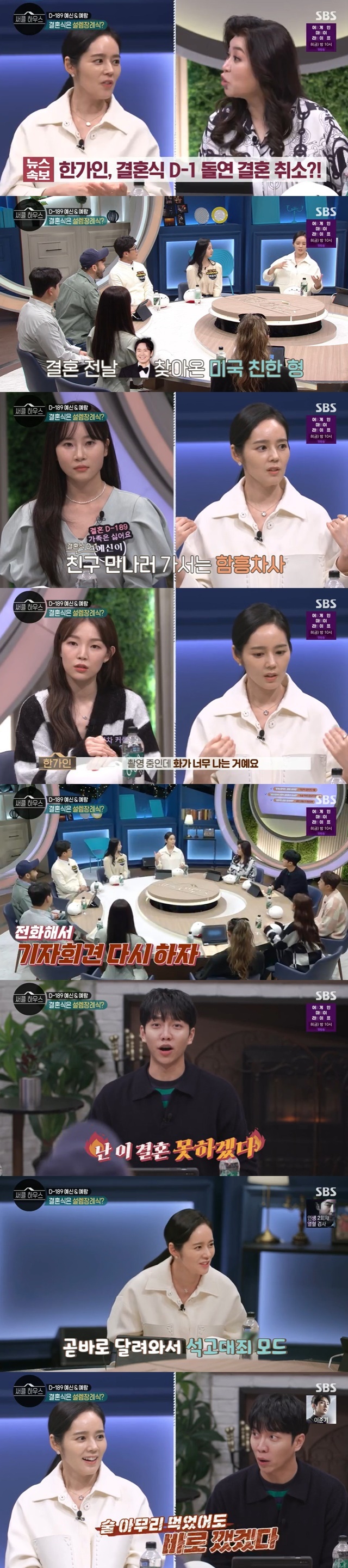 Han Ga-in Confessions said she tried to break up with husband Yeon Jung-hoon the day before marriage.Han Ga-in sympathized with the brides mind, which became more sensitive before marriage, at the SBS Youth Counseling Project Circle House, which was broadcast on March 31st.On the day of the broadcast, Han Ga-in said, Is not it complicated to feel that the couple is a couple?I said I would not do it the day before marriage. Noh Hong-chul was surprised to say, Is your name known? And Oh Eun-young wondered, Is not it the day before and the day before?