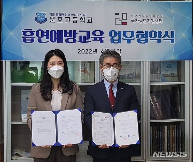 [청주=뉴시스] 충북대학교 충북금연지원센터는 1일 운호고등학교와 흡연 예방교육·금연지원서비스 업무협약을 체결했다. (사진=충북대학교 제공) 2022.04.01. photo@newsis.com