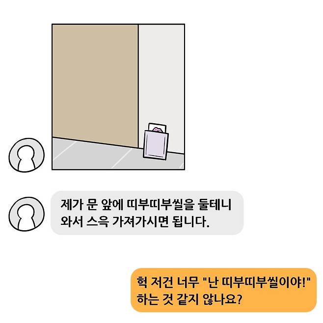 새벽 1시에 메타몽 거래한 썰 -2- | 난희 만화