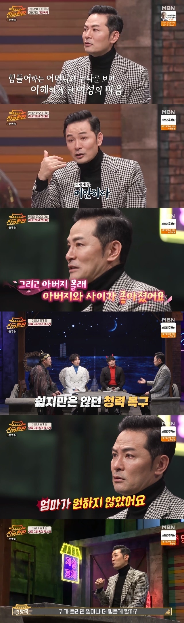 Kim Chang-ok has released a long family history of his fathers domestic violence.In the 10th MBN entertainment a match with god broadcast on April 1, Kim Chang-ok, a communication lecturer, appeared as a guest and talked about the untrue family that made him in his current position.Kim Chang-ok, who was introduced as the prince of his aunts, said that the reason why he could understand the hearts of women as well as now was because of his four sisters, mother, and father who wielded domestic violence.In the past, Kim Chang-ok literally grew up seeing his fathers domestic violence.My father worked in labor, and in a few days he came to violence, and my sisters were told to keep my mother, and I was hit by my mother, and I could not resist.My father was good, my father was not talking. He was a child who kept running away. If my mom and dad had repented, I would not have been a lecturer.I saw my mother live hard because of her father, so I think there is a depth of thought that my children think while watching it. In fact, the reason why my father was forced to be unreunified was because of the disability. Kim Chang-ok said, My father was deaf before I was born.She knew she couldnt hear me when I married my father, and she didnt go to school, so she had to communicate only in words, but she couldnt hear me.What is strange is that if there is one person with a disability in the family, he will not publicize it. His father was a third grade disabled, but his mother did not register. Even his son, Kim Chang-ok, had to notice his fathers disability by elementary school student Sigi himself.Kim Chang-ok, who has been living with his father for a long time, came to communicate with his father one day in his hometown of Jeju Island.The phone call from the hospital asked if Kim Chang-ok could pay for his fathers implants and neurotherapy instead, and when Kim Chang-ok allowed it to happen, his father took over the phone.It was the first time my father had been talking to me because he could not hear my ears. My father told Kim Chang-ok, Im a fool.Kim Chang-ok said, I always thought about it. One day my father should say to my mother and my child that I am sorry.I dont feel good about being sorry, but I think my father is old now, and he has no strength, and hes sorry for what hes got.Then, my father secretly got along with my father. In addition to this, Jeju Island, who visited one day, sent himself to the airport and his fathers sagging shoulder and I walked to make Kim Chang-ok love his father.The reason why Kim Chang-ok decided to restore his fathers hearing in earnest was his childs problem.Kim Chang-ok said, I do not know my daughter, but I am very strict with my twin sons. The problem with my father was inherited and inherited.I think Im going to have to do something to solve this.So I went to the best hospital in Korea and I learned about my fathers hearing, and I heard that I heard a sound when I transplanted an artificial cochlear implant. However, there was an unexpected difficulty before the surgery. Kim Chang-ok said, Money is not a problem, but my mother did not want it.Because my father made my mother hard for the rest of my life even if I could not hear her ears, but how much harder she would have left (she wanted) However, according to Kim Chang-oks mind, My father is so sorry and I want to do it. My father recovered his hearing.Kim Chang-ok said that his father had been listening to the sound for one to one and a half years after surgery and left the world last winter.I am sad, but I feel sad that I have not been able to solve my homework forever. I am still sad because of my own face-to-face process from my fathers I am sorry .I never had a fatherly experience of him. It was so black holes that I sucked everything in. Its gone quite a bit now and the kids have improved. 