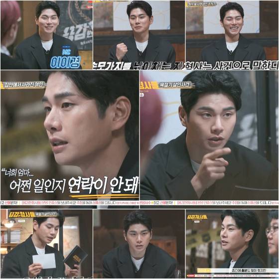 E채널 '용감한 형사들'의 이이경./사진=E채널 '용감한 형사들' 방송 화면 캡처