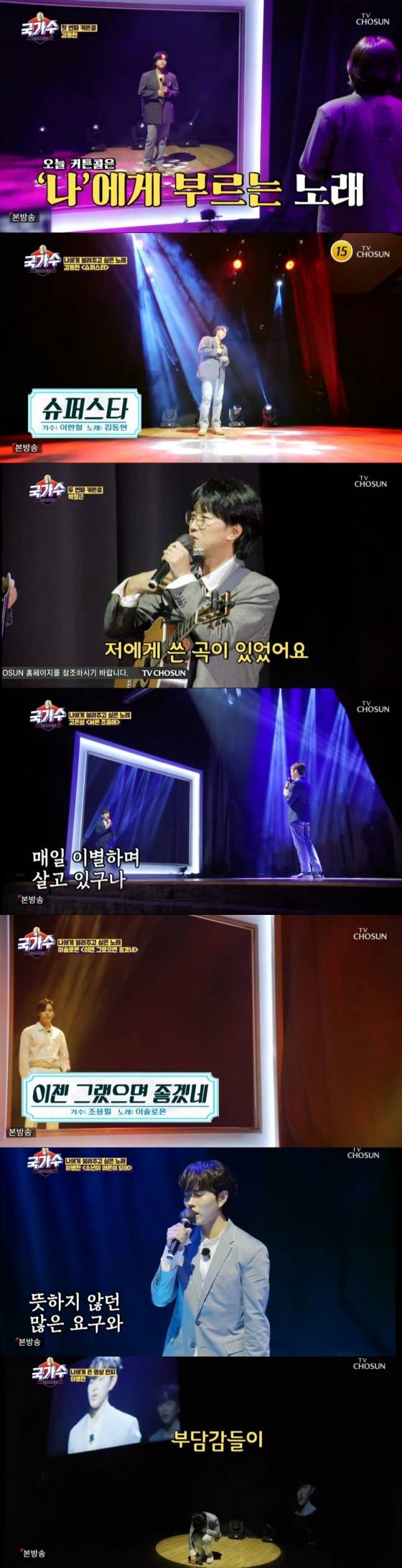 /사진='국가수' 방송화면