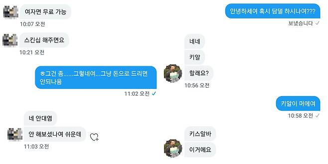 4일 기자가 직접 사회관계망서비스(SNS)를 통해 담배 대리구매를 문의하자 수고비 대신 유사성행위 등을 요구하고 있다. /트위터 캡처