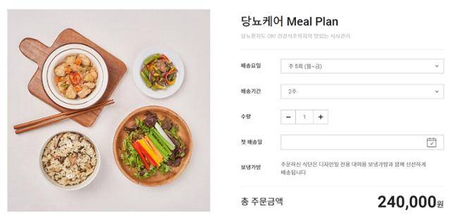 풀무원 디자인밀의 당뇨식단 주문 페이지. 풀무원 디자인밀 홈페이지 캡처