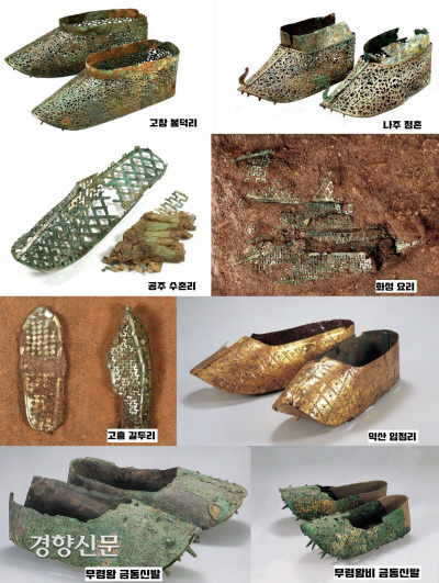 1500년전 백제 금동신발의 수준은 같은 시대 신라나 가야, 일본에서는 범접할 수 없었다.한성백제 시기에 금속공예기술의 꽃을 피운 백제의 명품신발에 열광했을 것 같다. |이한상 대전대 교수 제공