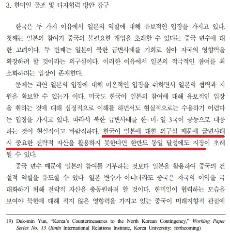 김성한 전 외교통상부 2차관의 '북한 급변사태 시 한미공조의 방향' 논문. 밑줄은 기자가 표시.