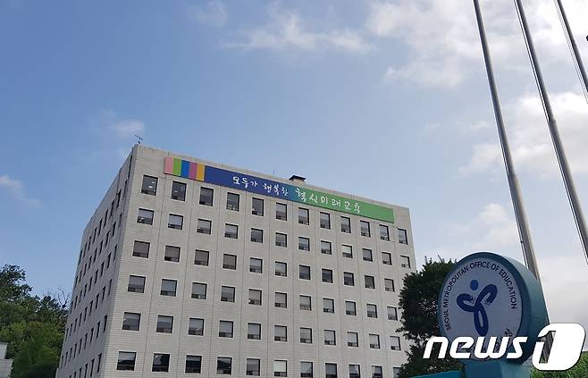 서울시교육청 전경. © News1 DB