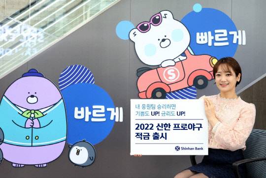 2022 신한 프로야구 적금 출시 사진(발송 )