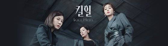 홈쇼핑에서 벌어지는 세 주인공의 끝없는 욕망과 처절한 사투를 다룬 드라마 ‘킬힐’. 왼쪽부터 김하늘, 이혜영, 김성령. [사진 킬힐 홈페이지]