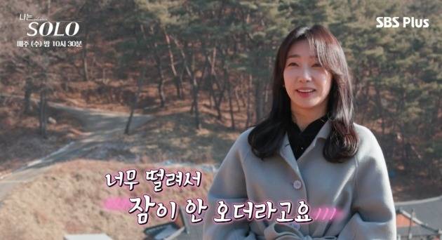 정숙 / 사진=SBS플러스 '나는 솔로' 방송화면