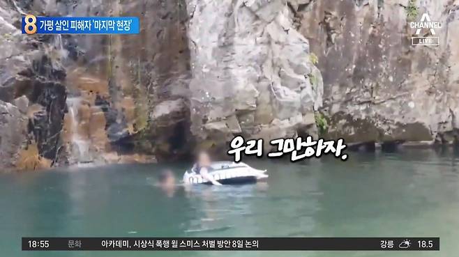 '가평 살인 사건' 공범 이씨가 튜브에 탄 피해자 윤씨를 끌고 가는 모습. 윤씨가 "우리 그만하자"고 말했지만 이씨는 "그만 안 할거다"라고 답한다. /채널A