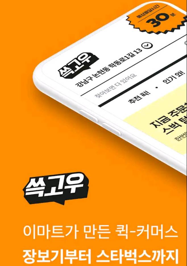 이마트 쓱고우