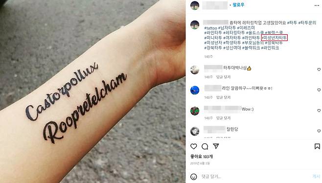 미성년자에게 타투 시술을 홍보하는 SNS 게시글. /인스타그램 캡쳐