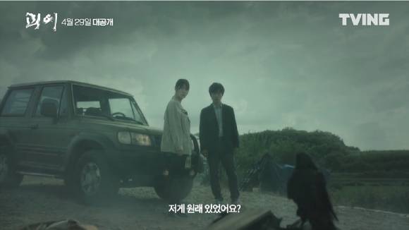 티빙 오리지널 시리즈 '괴이' 메인 예고편이 공개돼 관심을 모으고 있다. [사진=티빙 '괴이' 메인 예고편 캡쳐]