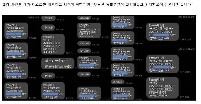 삼성 커뮤니티 한 회원이 인증한 캐치콜 내역. [사진출처 = 커뮤니티 캡처]