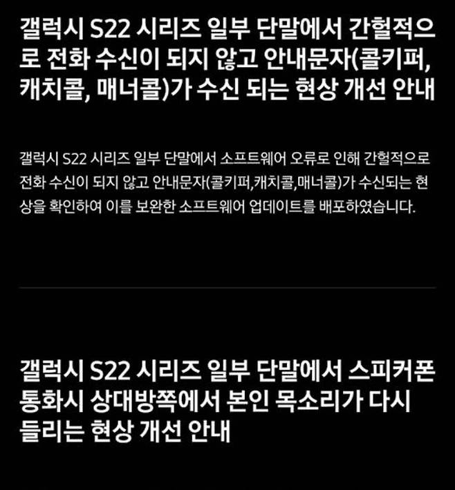 삼성전자는 지난달 16일 '통화 불만' 관련 소프트웨어 업데이트를 진행했다. 홈페이지 캡처.