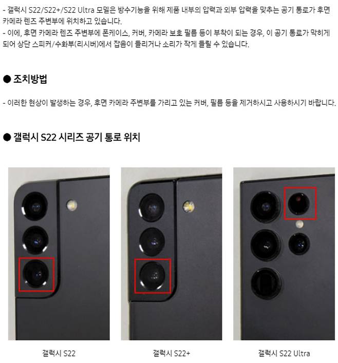 통화 시 잡음이 들리거나 상대방 목소리가 작게 들리는 현상에 대한 삼성전자 측의 설명. 홈페이지 캡처.