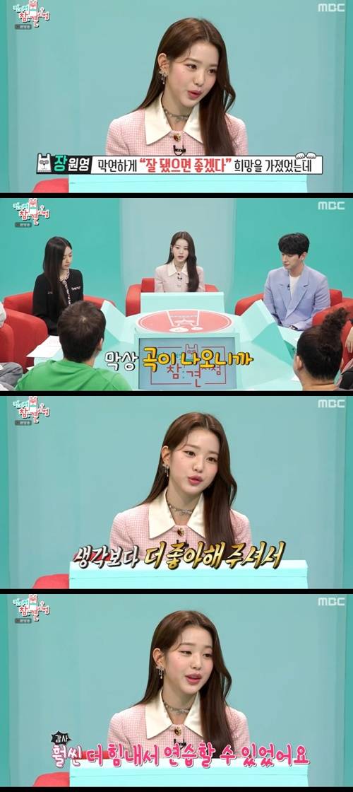 전참시 장원영 사진="전지적 참견 시점" 방송 캡처