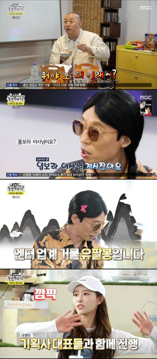 '놀면 뭐하니' 방송화면